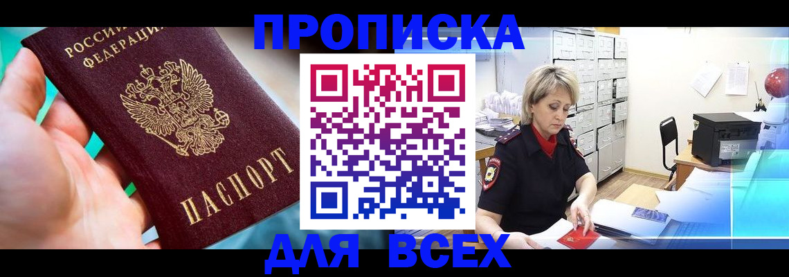 прописка штамп в Кирово-Чепецке